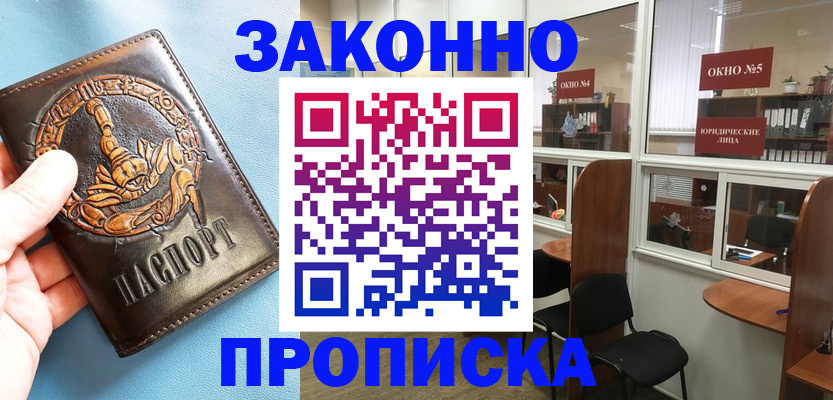 временная прописка в Харовске