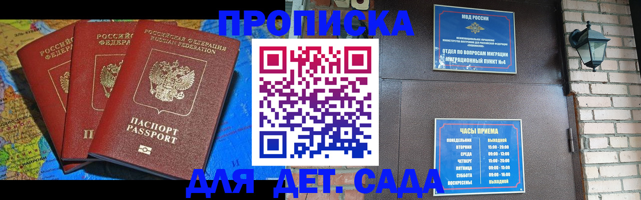 прописка 2025 в Харовске